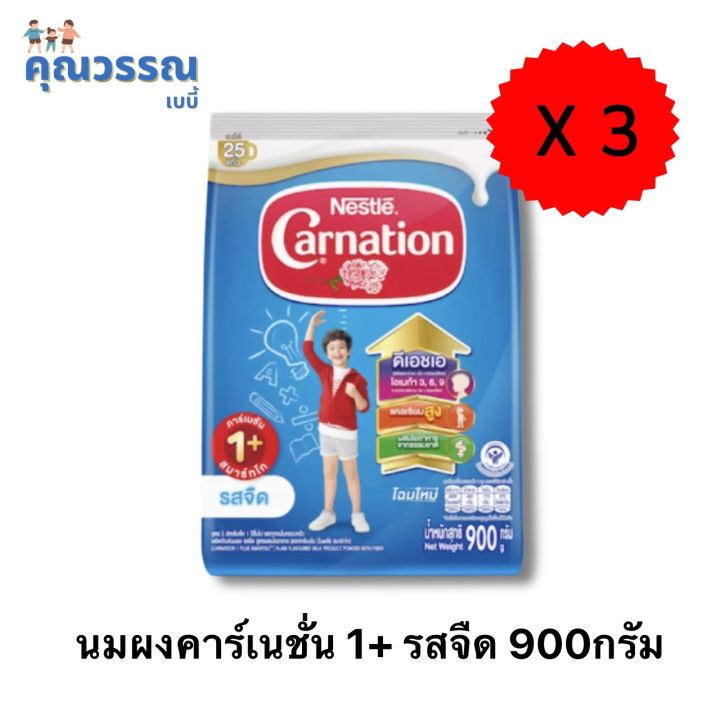 3ห่อ-นมคาร์เนชั่น-1-รสจืด-850กรัม