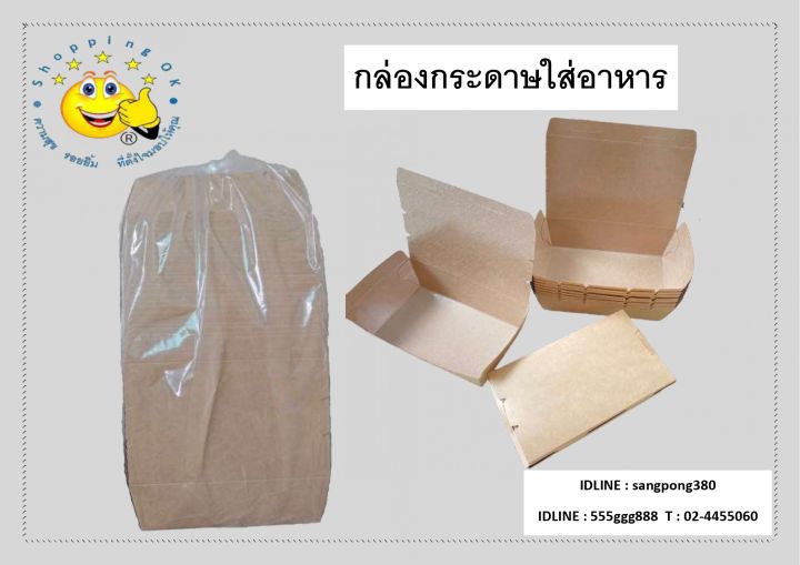 กล่องข้าว กล่องกระดาษ(สีน้ำตาล) เคลือบ PET food Box (1แพ็ค50ใบ)  ขนาด 750 ml  ok-shopping