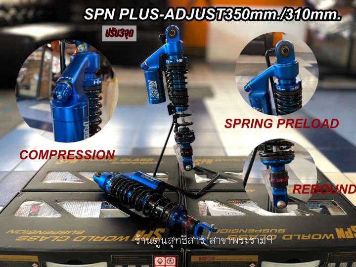 โช้คspn350mm-310mm-pcx-xmax-nmax-drone-ปรับ3จุด