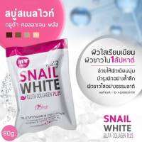 สบู่สเนลไวท์แบบชองสีชมพู80g