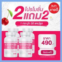 ?สินค้าพร้อมส่งหนักมาก ? กลูต้านารา กลูต้าชาร์มาร์ ผิวขาว หน้าใส ลดฝ้า กระ สิว