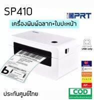 IDPRT SP410 เครื่องพิมพ์ฉลากความร้อนเชื่อมต่อUSBเท่านั้น