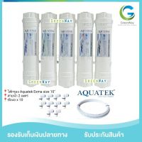 ไส้กรองน้ำดื่ม UF AQUATEK EXMA 5 ขั้นตอน **แถมสายน้ำ 2 เมตร **แถมข้องอ 10 ชิ้น**