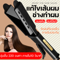 เครี่องหนีบผม Flat Irons Hair Straighteners ที่ม้วนผม หนีบผม หนีปผมตรง แกนม้วนผม ลอนมาม่า ไฟฟ้าอัตโนมัติ MelaiHome