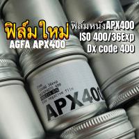 AGFA Apx400 B&amp;W Film 135 35mm ฟิล์มขาวดำ ฟิล์มใหม่ black and white