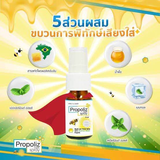 propoliz-mouth-spray-โพรโพลิส-สเปรย์-สเปรย์พ่นคอ-propoliz-โพรโพลิซ-1-ขวด-ขนาด-15ml