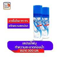 สเปรย์โฟมทำความสะอาดห้องน้ำ Mr. Clean ขนาด 300 มล. ขจัดคราบสกปรกตามกระเบื้องและสุขภัณฑ์ต่างๆ