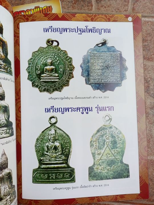 หนังสือหลวงปู่ทิม-วัดไผ่ล้อม-จ-ระยอง-วัตถุมงคล