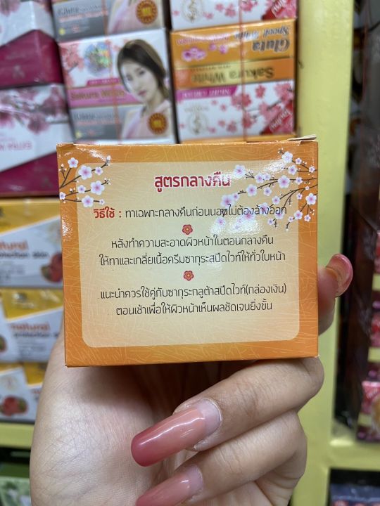 sakura-white-ครีม-ซากุระไวท์-night-cream-กลูต้าสปีดไวท์-สูตรกลางคืน-กล่องสีส้ม-ขนาด-15-กรัม