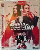 DVD Spy Who Dumped Me ดีวีดี สองสปายสวมรอยข้ามโลก (มีพากย์ไทย)แผ่นแท้มือ 1 สภาพแผ่นสวยใหม่เหมือนนางฟ้า (สุดคุ้มราคาประหยัด )