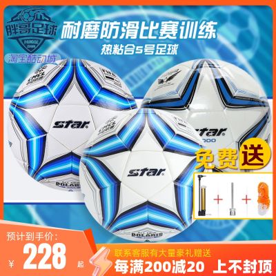 ของแท้ STAR Shida 2000ทนต่อการเสียดสีกันลื่นสำหรับการแข่งขันการฝึกอบรมกาวร้อนสำหรับผู้ใหญ่เด็กเบอร์5ลูกบอล