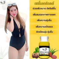 นวัตกรรมใหม่ เซรั่มBody Serum By KGOLE ทั้งน้องชาย น้องหญิง ขนาด 30 มล.(1ขวด)