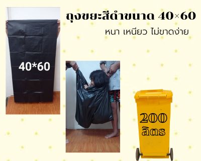 ถุงขยะสีดำขนาด 40×60