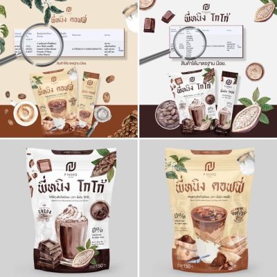 (ของแท้100%) น้ำชงพี่หนิง กาแฟพี่หนิง อร่อย น้ำชงผอม คุม หิว อิ่มนาน เร่ง เผ าพ ลาญ