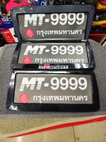 กรอปป้ายทะเบียนรถยนต์ MT9999