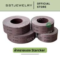 ผ้าทรายแดงม้วน เเบบนิ่ม ผ้าทรายเเดง ยี่ห้อStarcker ผ้าทรายม้วน กว้าง 2 นิ้ว