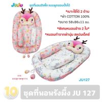 JUJU จูจู ชุดที่นอนรังผึ้ง แบบผูกขอบตั้งได้ ( JU127) มีให้เลือก 6 แบบ