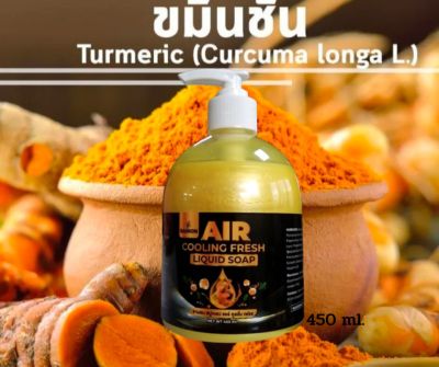 SAMON AIR Cooling Fresh สบู่อาบน้ำซามอน สบู่เหลวสมุนไพร ครีมอาบน้ำ สูตรเย็น ให้ความสดชื่นหลังการอาบน้ำ ระงับกลิ่นตัว ลดสิว ผสมสารสกัดขมิ้นชัน