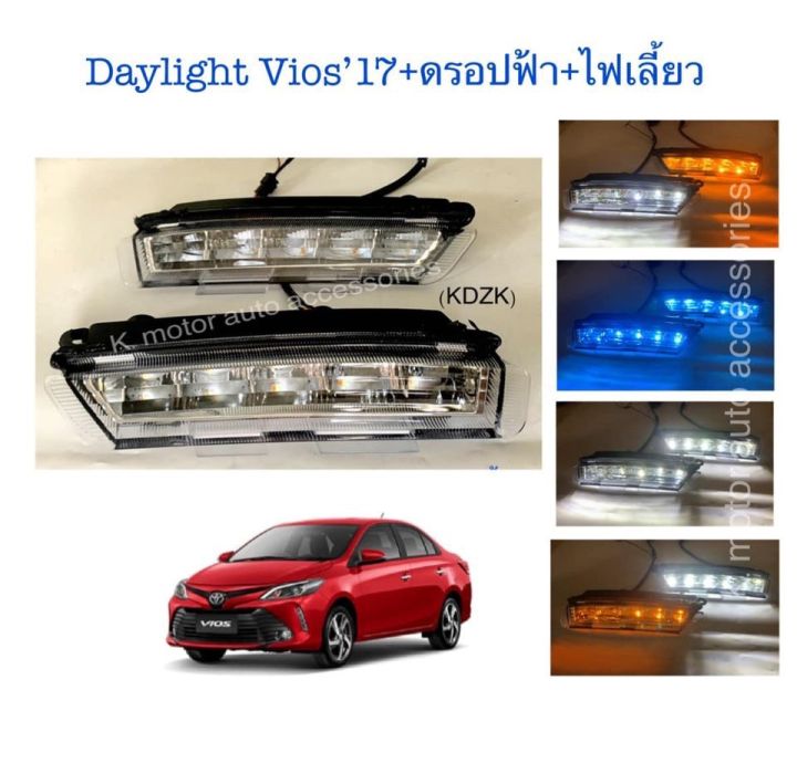 daylight-vios-17-ไฟเลี้ยว-ดรอปสีฟ้า