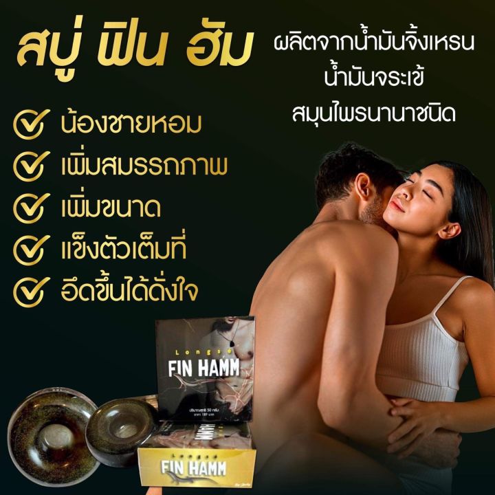 สบู่ฟินฮัม-แท้-finhamm-สบู่สมุนไพรสำหรับน้องชายของคุณ-ยิ่งนวดยิ่งอลังการ-ยิ่งฟอกฟองยิ่งเยอะ-ถูเท่าไหร่ฟองก็ไม่หมด-คุ้มค่าคุ้มราคา-ดีต่อน้องชาย-ขนาด-50-กรัม-ราคาโดนใจ-ก้อนเดียวอยู่หมัด