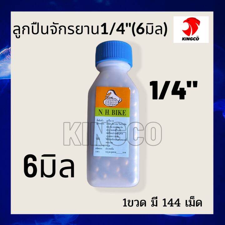 อะไหล่จักรยาน-ลูกปืนจักรยาน-ลูกแบริ่งจักรยาน-ลูกเม็ดกลม-ลูกเหล็กกลม-มี-2หุน-6-2มิล-และ-2หุนครึ่ง-8มิล-1ขวดมี-144เม็ด