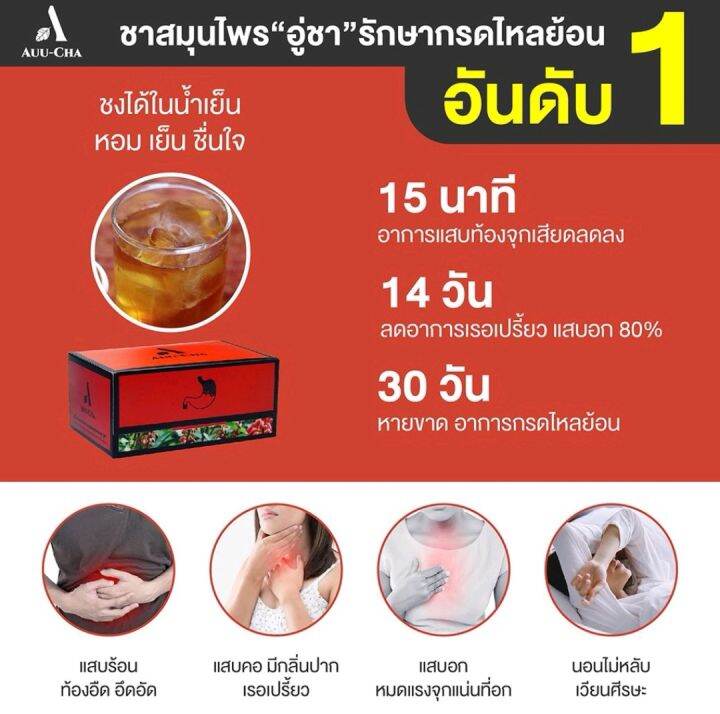 2-กล่อง-ชาย่านางแดง-auu-cha-อู่ชา-ชาลดกรดไหลย้อน-ชาแก้กรดไหลย้อน-สมุนไพรลดกรดไหลย้อน-สมุนไพรแก้กรดไหลย้อน-สมุนไพรย่านางแดง