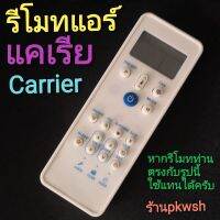 0รีโมทแอร์ แคเรีย carrier ปุ่มน้ำเงิน ตัวใหญ่ CRW คุณภาพดี