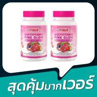 ยูริ พิงค์โกลด์ Weyurie co pink glow พลัสคอลลาเจน  วียูรีโค่ พิงค์โกล์ด บรรจุ 30แคปชูล ( 2 กระปุก )