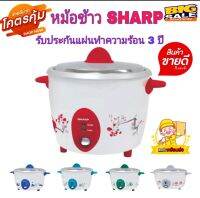 หม้อหุงข้าวไฟฟ้าชาร์ป SHARP ขนาด 2.2 ลิตร รุ่น KSH-D22 กำลังไฟ 800 วัตต์ รับประกันแผ่นทำความร้อน 3 ปี สินค้าไทย มาตราฐาน ทน คุ้มค่า ทักแชทเลือกสีกับแอดมินได้เลยนะคะ