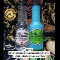 ?เคลือบยางและ เคลือบสีเฟมรถมอเตอร์ไซค์2ขวดขวดละ150mlสุดคุ้ม