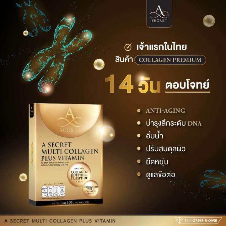 a-secret-เอ-ซีเคร็ท-ผลิตภัณฑ์อาหารเสริมพี่เอ-ศุภชัย-a-secret-collagen-plus-vitamin-ปรับสมดุล-gt-1กล่อง-10ซอง