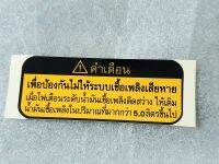 สติ๊กเกอร์/Sticker คำเตือนระบบเชื้อเพลิงในรถยนต์ Toyota "พาร์ทแท้"