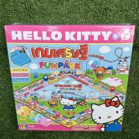 Hello Kitty เกมส์เศรษฐี  คิ๊ดตี้ สินค้าลิขสิทธิ์แท้