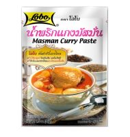 น้ำพริกแกงมัสมั่น ตราโลโบ 50 กรัม/ชิ้น รหัสสินค้า: 25328 / Massaman curry paste, Lobo brand, 50 grams/piece, product code: 25328