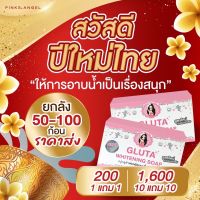 สบู่พิ้งแองเจิ้ล 1แถม1