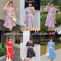 ?DressyPพร้อมส่ง? รหัสP802 ชุดเดรส ใส่ทำงาน ชุดไปคาเฟ่ ผ้าไหมเกาหลี