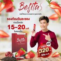 Befita S เบฟิตต้าเอส ของแท้ ตัวช่วยคุมหิว การเผาผลาญไขมัน ช่วยเรื่องการ ไหลเวียนของเลือด เจลลี่พีชอีทแหลก