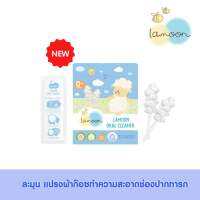 Lamoonbaby แปรงผ้าก๊อซทำความสะอาดช่องปาก 30 ก้าน/กล่อง