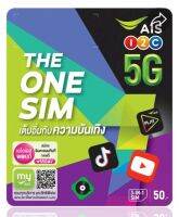 SIM AIS The One SIM เต็มอิ่มกับความบันเทิง ฟรี 1 ปี, ดู YouTube ฟรี 2GB, เล่น TikTok ฟรีไม่เสียค่าเน็ต?ส่งเร็ว?