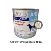 Paully สูตร A/D อาหารเปียกสำหรับสัตว์ป่วยพักฟื้น 400 g Exp : 22/4/2024(12กระป๋อง)