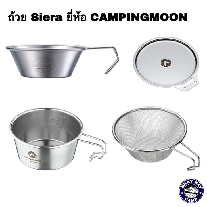 ถ้วย-siera-ยี่ห้อcampingmoon-s-220-s-213-s360