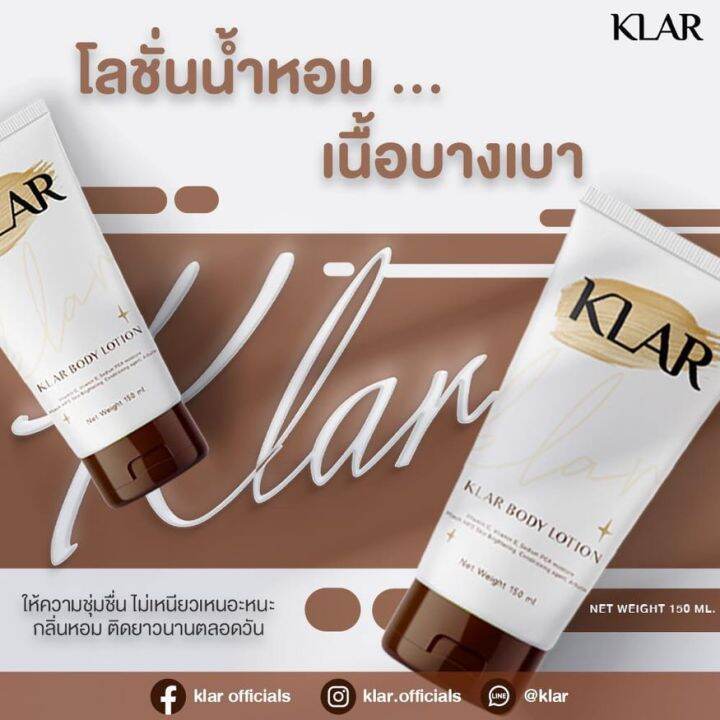 klar-คลาร์-โลชั่นน้ำหอม-น้ำหอมนำเข้าจากฝรั่งเศส-โลชั่นบำรุงผิวกาย-ติดทนนาน-คลาร์-ขนาด-150-ml