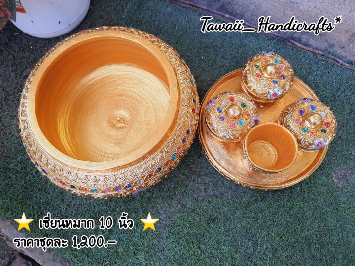 tawaii-handicrafts-เซี่ยนหมาก-เซี่ยนหมากแบบกลม-10-นิ้ว