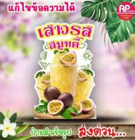 ป้ายสแตนดี้เสาวรสสมูทตี้  ป้ายตั้งหน้าร้าน พับเก็บได้