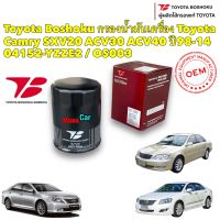 กรองน้ำมันเครื่อง Toyota Camry SXV20 ACV30 ACV40 ปี98-14 / 04152-YZZE2 / OS003 Toyota Boshoku