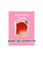 ขอบยางตู้เย็นPanasonic 2ประตูรุ่นNR-BE349PKTH