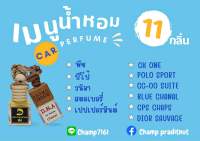 น้ำหอมรถยนต์ กลิ่นผลไม้/กลิ่นshop น้ำหอมปรับอากาศรถยนต์