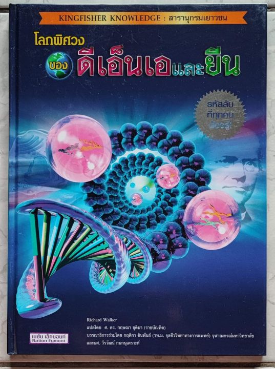 หนังสือสารานุกรม-ชุดโลกพิศวง-7-เล่ม-ปกแข็ง