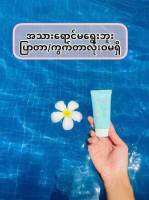 ✅✅✅ Suncream အမ်ိဳးမ်ိဳးကိုလဲသုံးခဲ့pp☺☺☺

??ဒါေပမယ့္ ကိုယ့္မ်က္ႏွာနဲ႔က အဆင္မေျပဘူးဆိုတဲ့သူေတြ????

IAURA ကထုတ္တဲ့ Suncreamေလးကို သုံးၾကည့္☺☺

☺☺☺အသားညိဳလို့ျပာတာကြက္တာမ်ိဳးလဲလုံးဝမရွိဘူး☺?☺☺☺

???ေနေရာင္ျခည္ဒဏ္ကို လဲ 12 နာရီၾကာေအာင္ကာကြယ္ေပးတယ