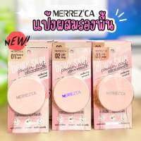 MERREZCA Dewy Skin Powder Pact แป้งผสมรองพื้น 5 g.